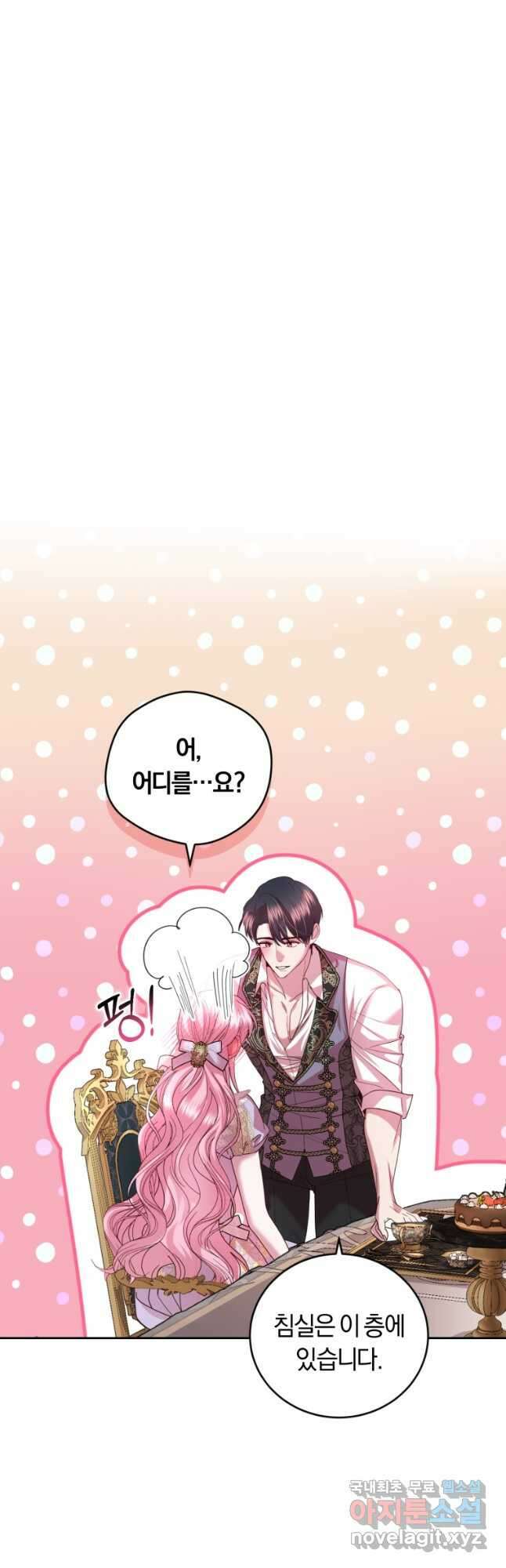 폭군의 유일한 조향사가 되었습니다 외전 2화 11