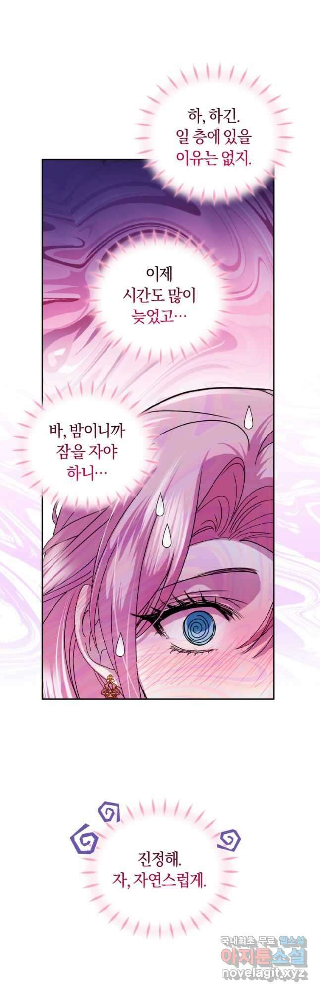 폭군의 유일한 조향사가 되었습니다 외전 2화 12
