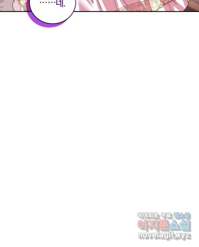 폭군의 유일한 조향사가 되었습니다 외전 2화 15