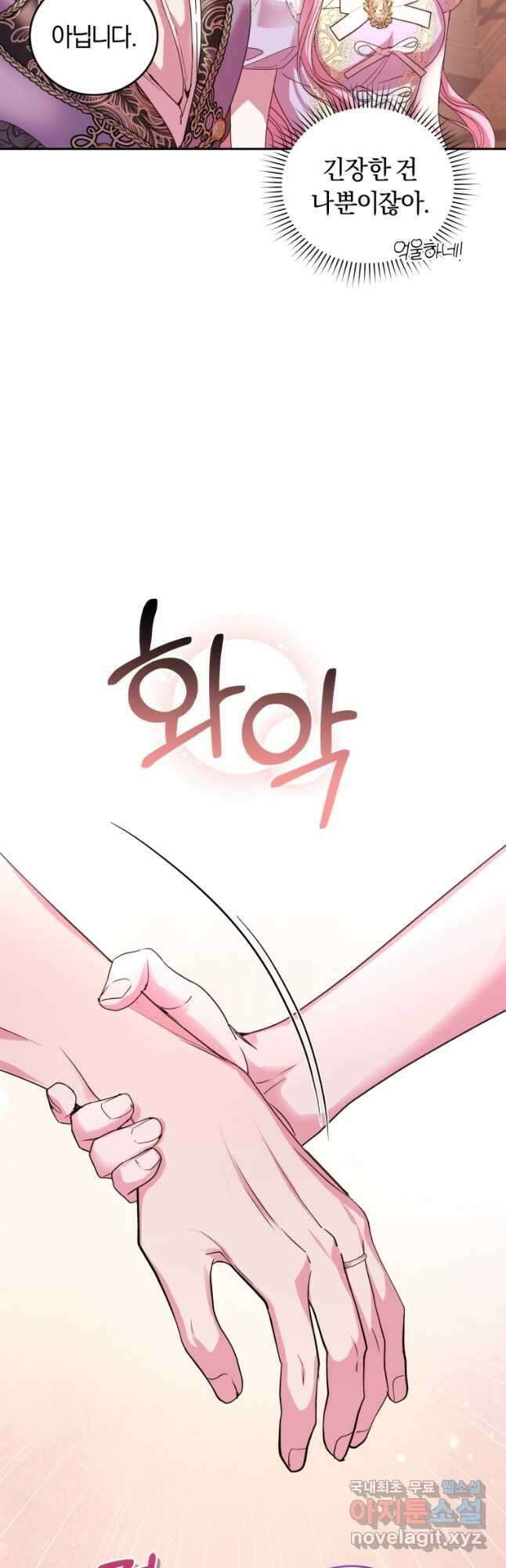 폭군의 유일한 조향사가 되었습니다 외전 2화 18