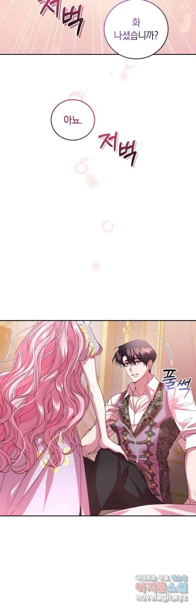 폭군의 유일한 조향사가 되었습니다 외전 2화 19