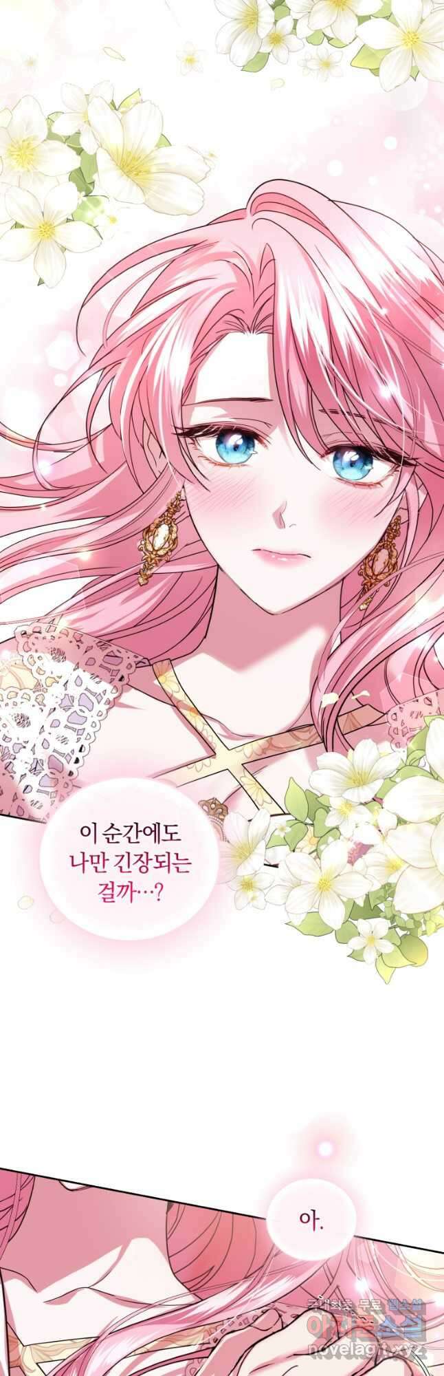 폭군의 유일한 조향사가 되었습니다 외전 2화 24