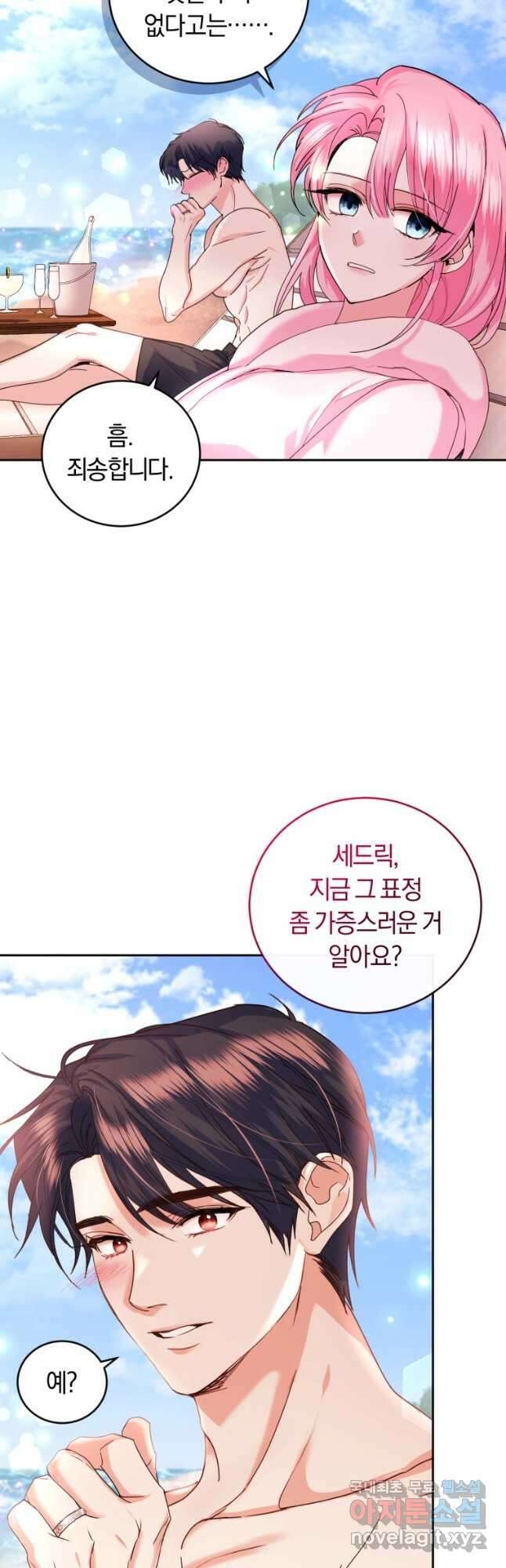 폭군의 유일한 조향사가 되었습니다 외전 2화 32