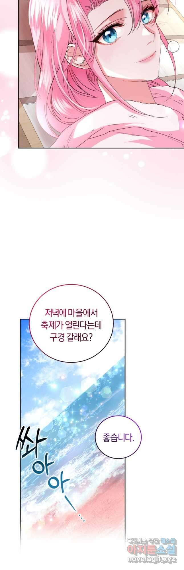 폭군의 유일한 조향사가 되었습니다 외전 2화 34