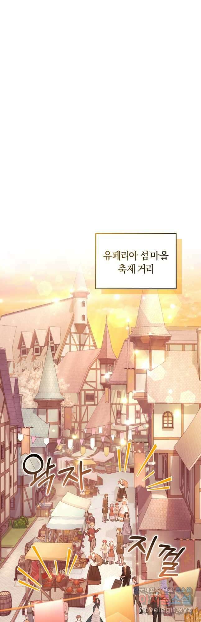 폭군의 유일한 조향사가 되었습니다 외전 2화 35