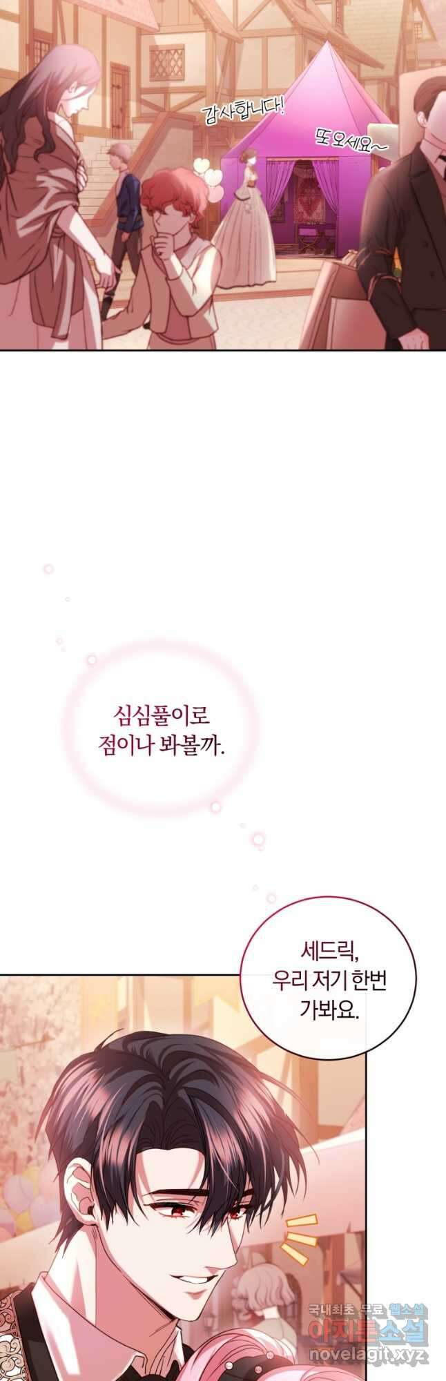 폭군의 유일한 조향사가 되었습니다 외전 2화 39