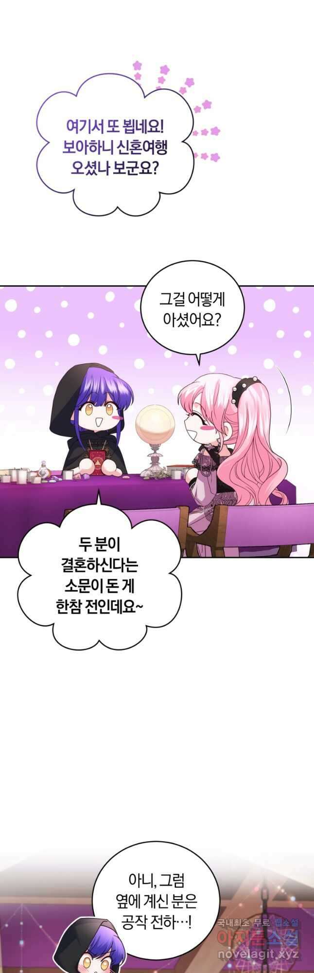 폭군의 유일한 조향사가 되었습니다 외전 2화 42