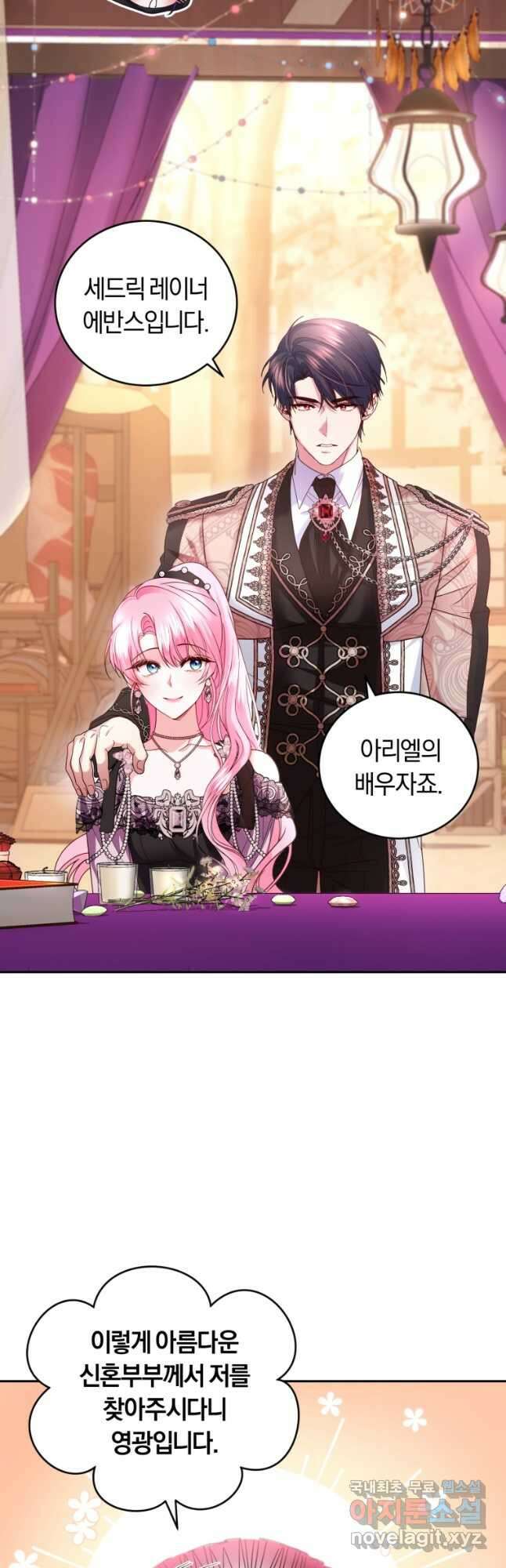폭군의 유일한 조향사가 되었습니다 외전 2화 43