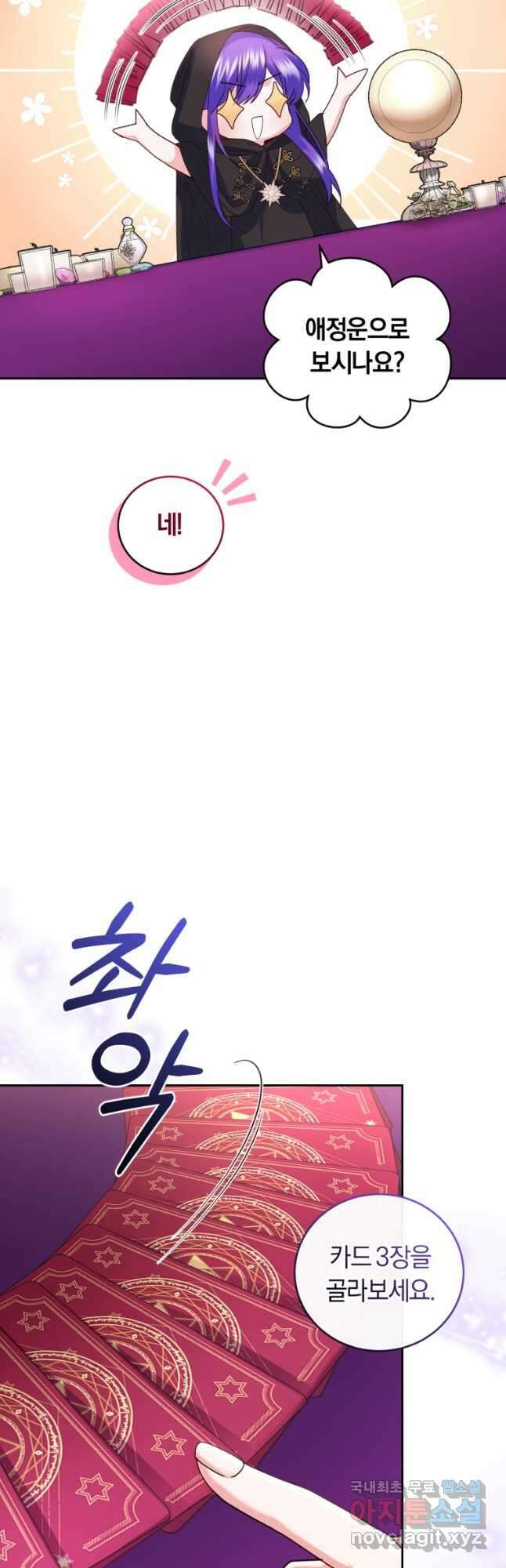 폭군의 유일한 조향사가 되었습니다 외전 2화 44