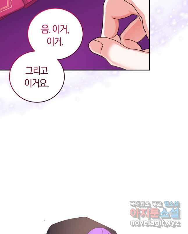 폭군의 유일한 조향사가 되었습니다 외전 2화 45