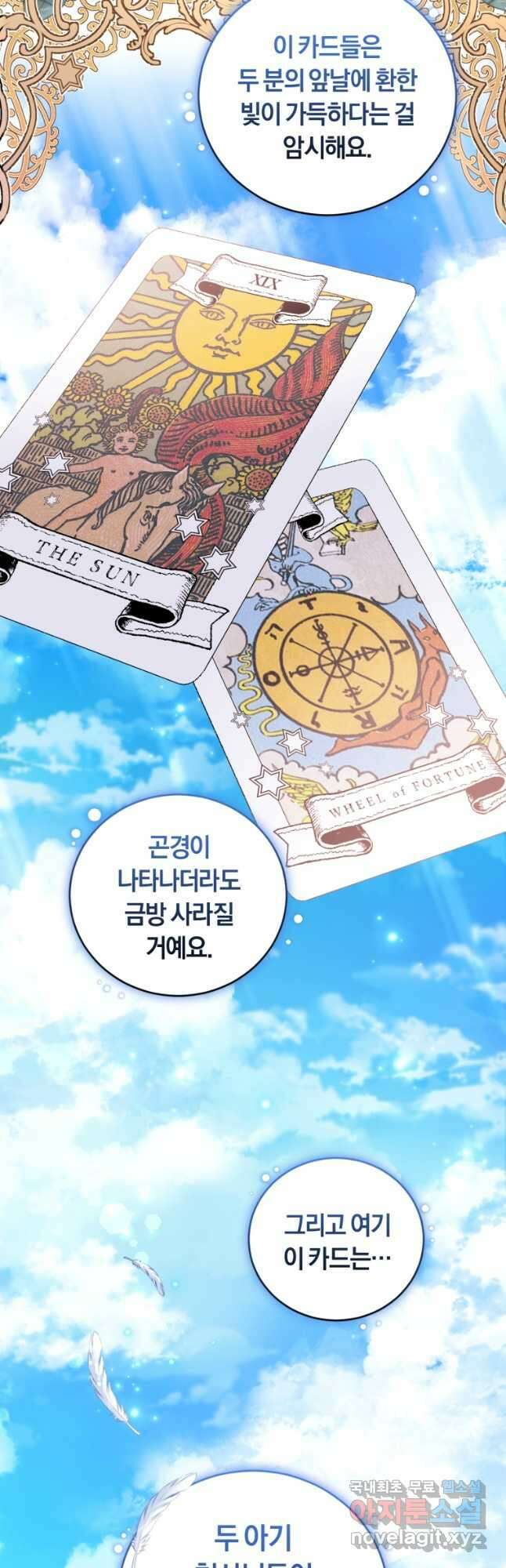 폭군의 유일한 조향사가 되었습니다 외전 2화 48