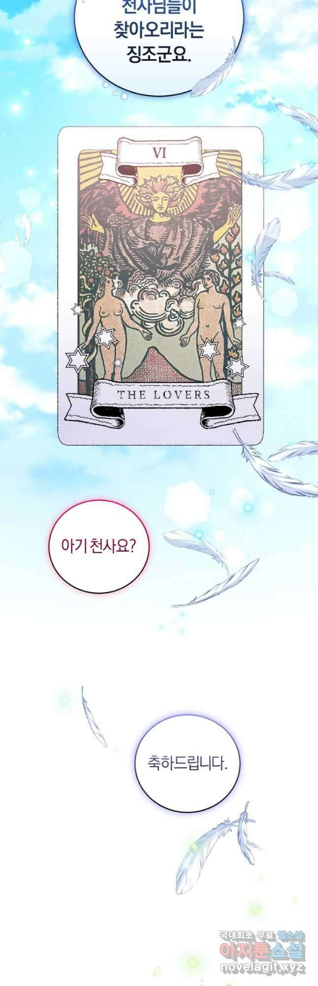 폭군의 유일한 조향사가 되었습니다 외전 2화 49