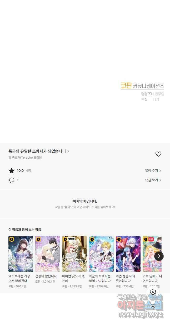 폭군의 유일한 조향사가 되었습니다 외전 2화 51