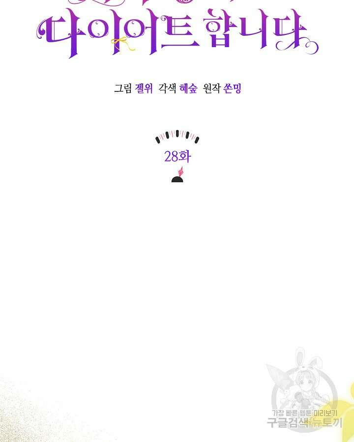귀족 영애도 다이어트합니다 28화 10