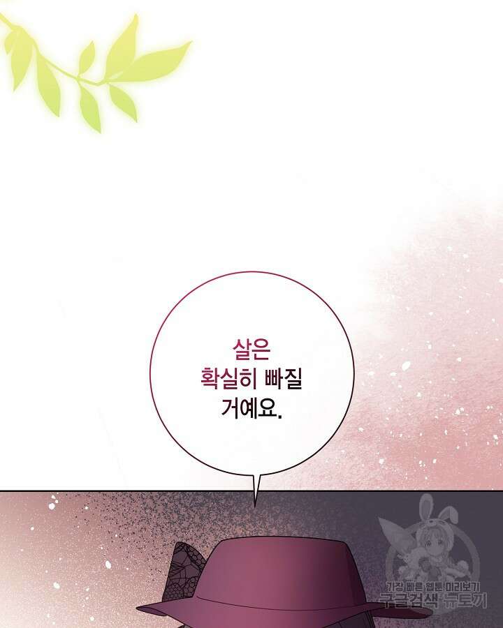 귀족 영애도 다이어트합니다 28화 12