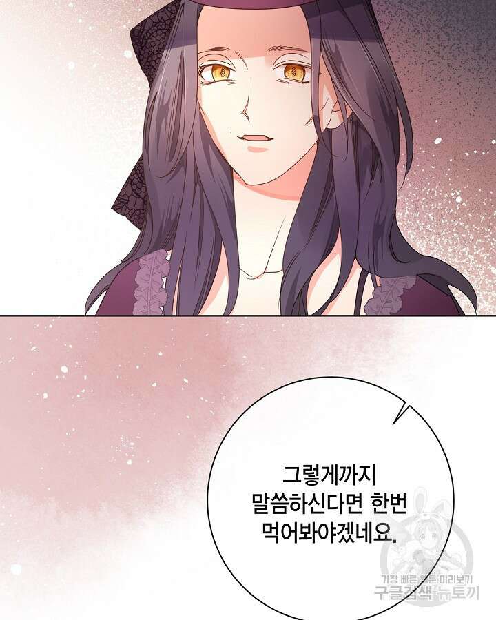 귀족 영애도 다이어트합니다 28화 13