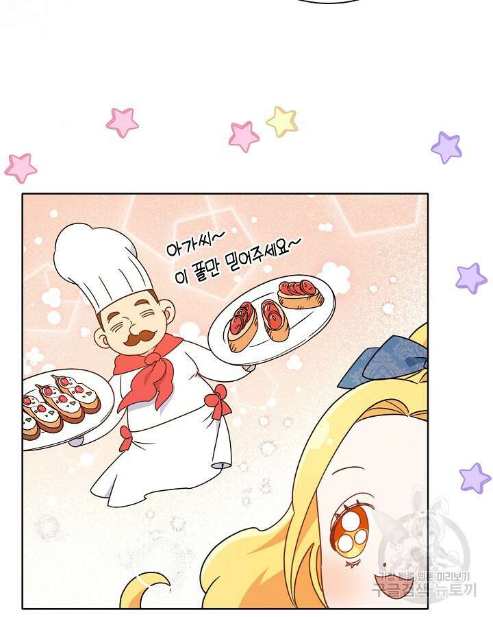 귀족 영애도 다이어트합니다 28화 14