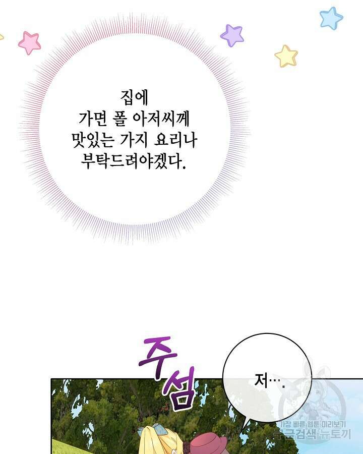 귀족 영애도 다이어트합니다 28화 15