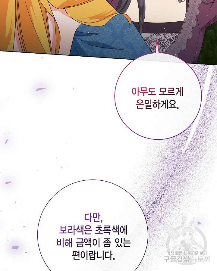 귀족 영애도 다이어트합니다 28화 20