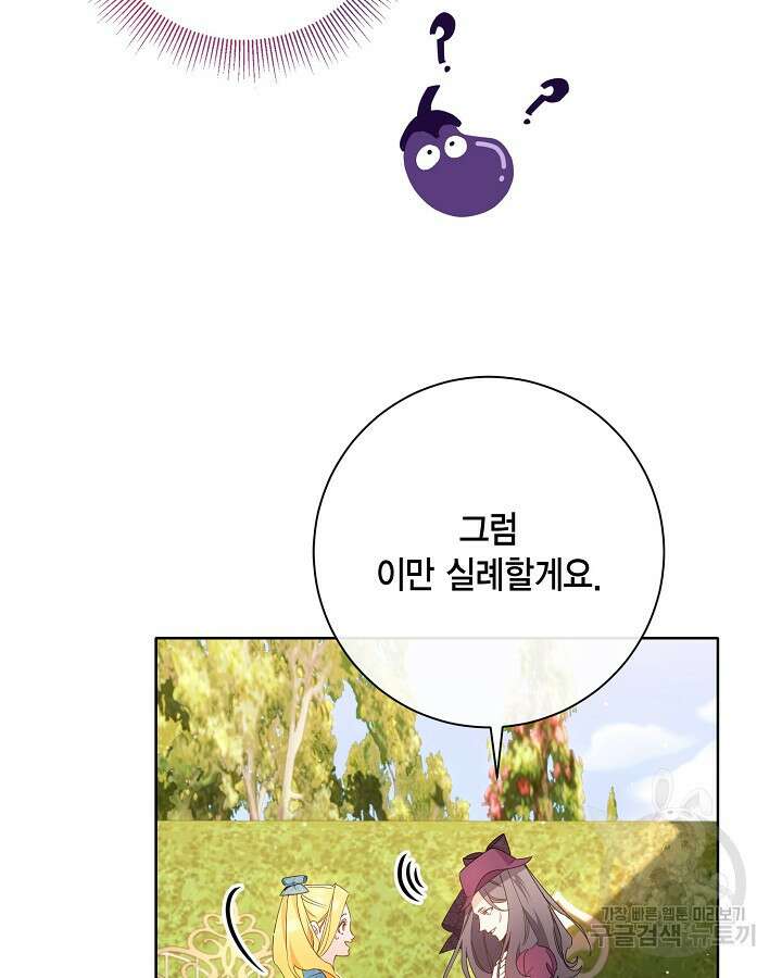 귀족 영애도 다이어트합니다 28화 22
