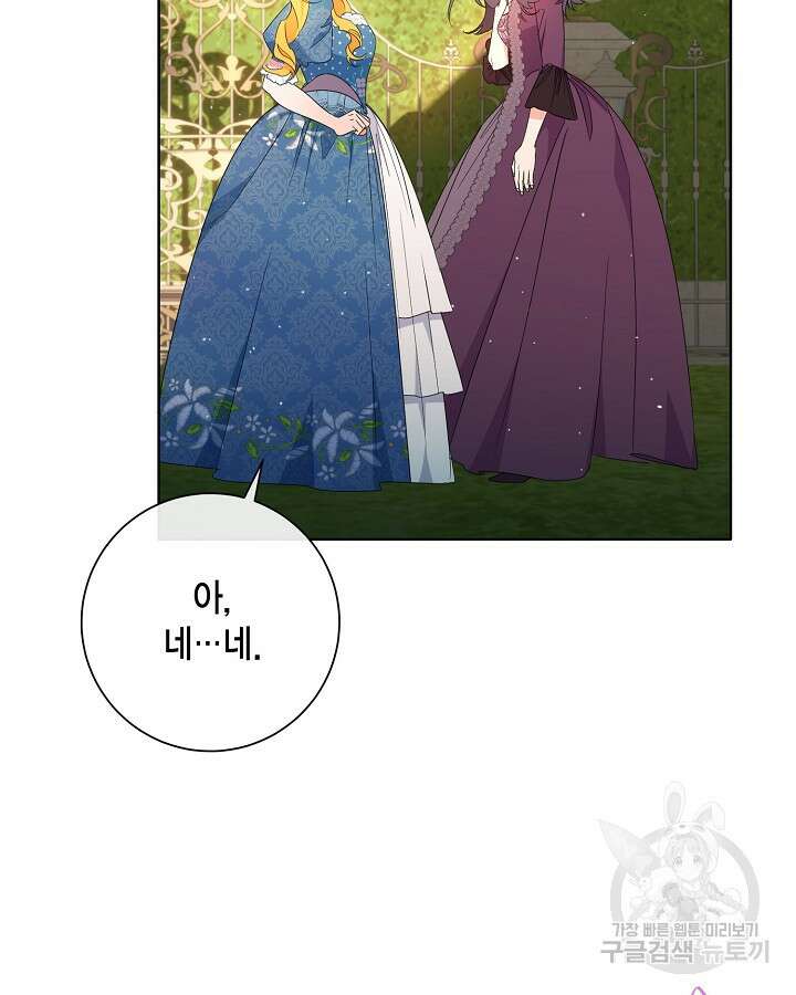 귀족 영애도 다이어트합니다 28화 23