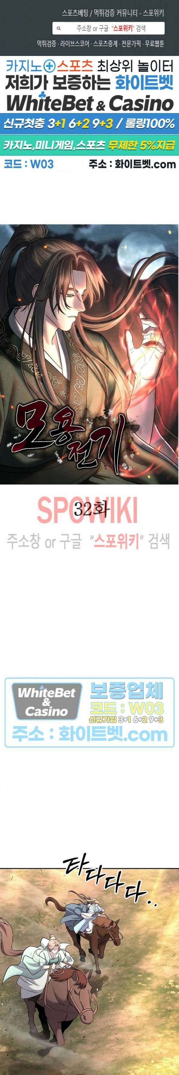 모용전기 32화 1