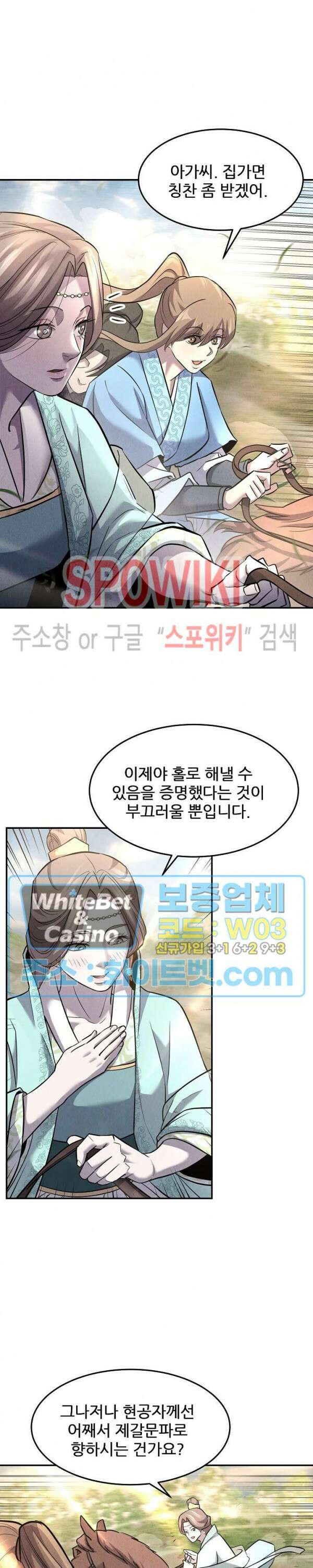 모용전기 32화 3