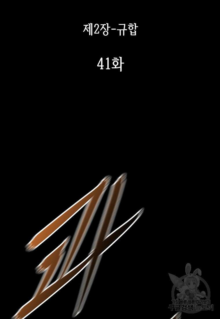 길동 41화 2