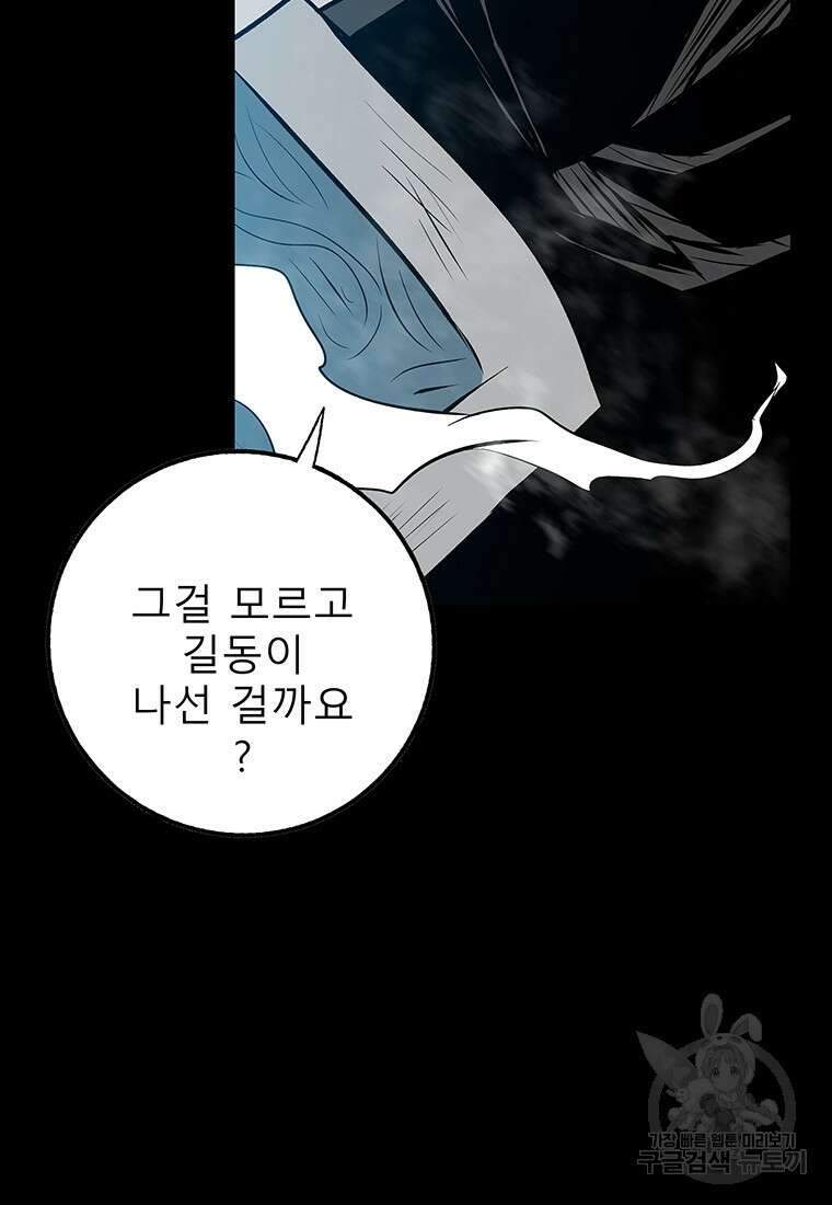 길동 41화 45