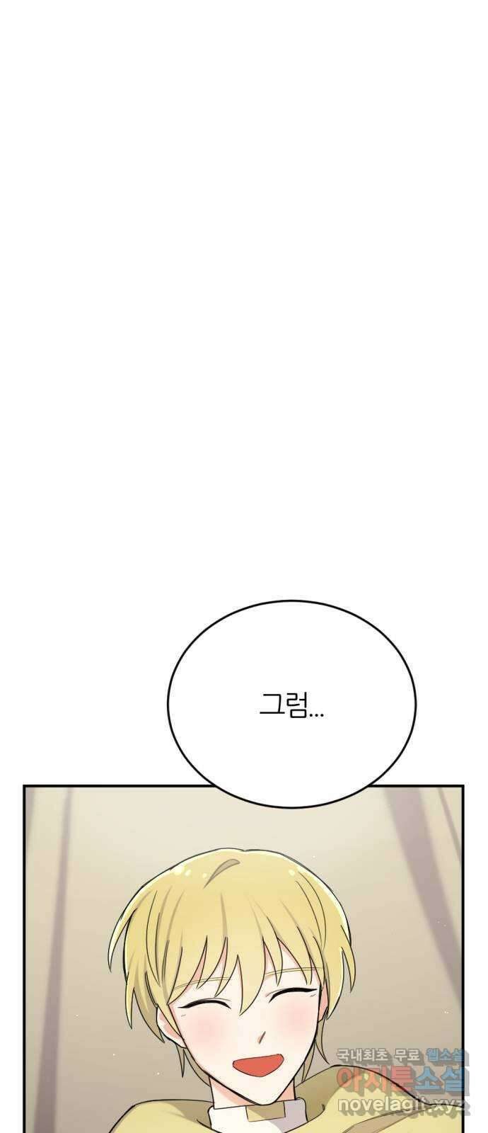 가상&RPG 28 큰거 한 탕 79