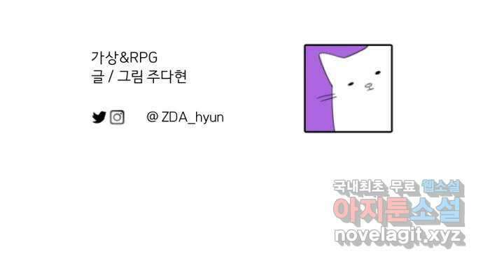 가상&RPG 28 큰거 한 탕 82