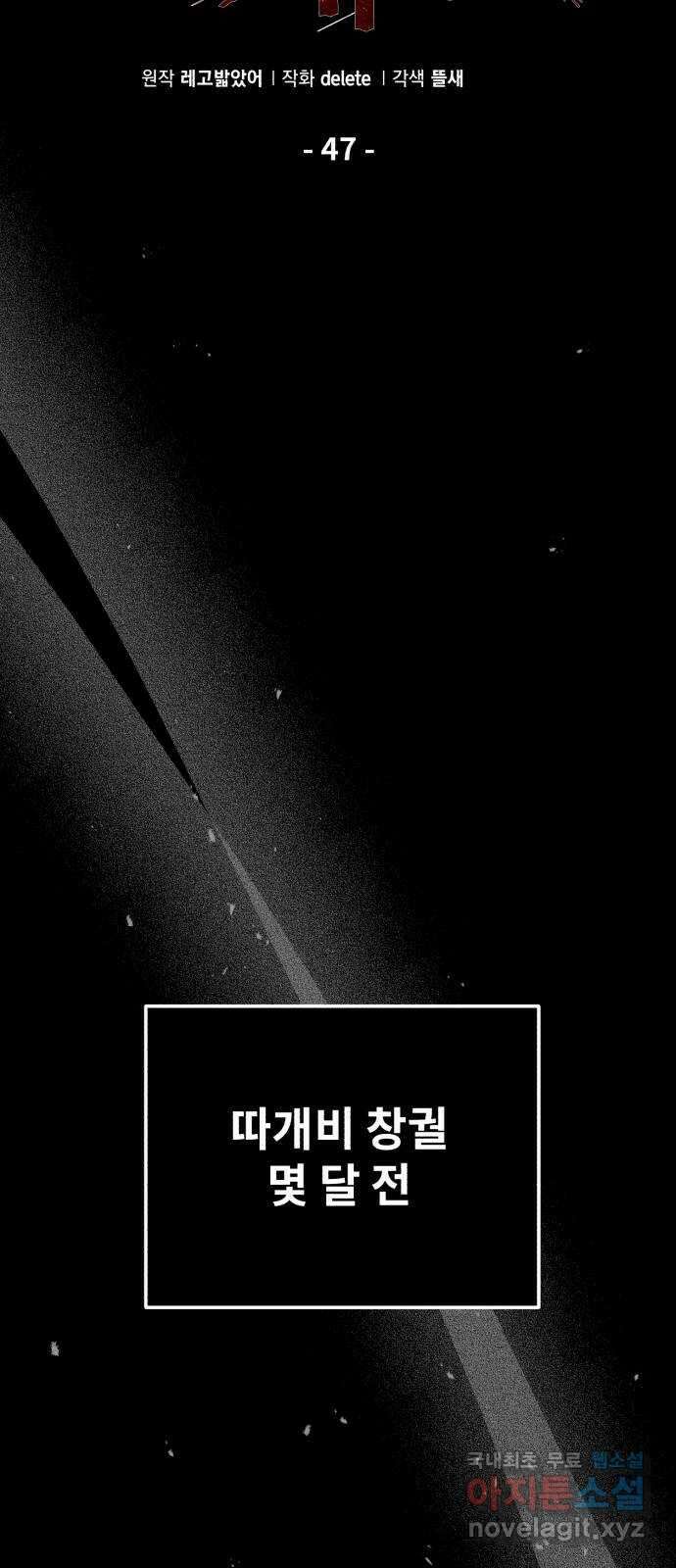 따개비 47화 16