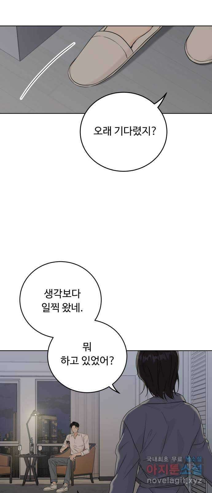 가족같은 XX 47화 2