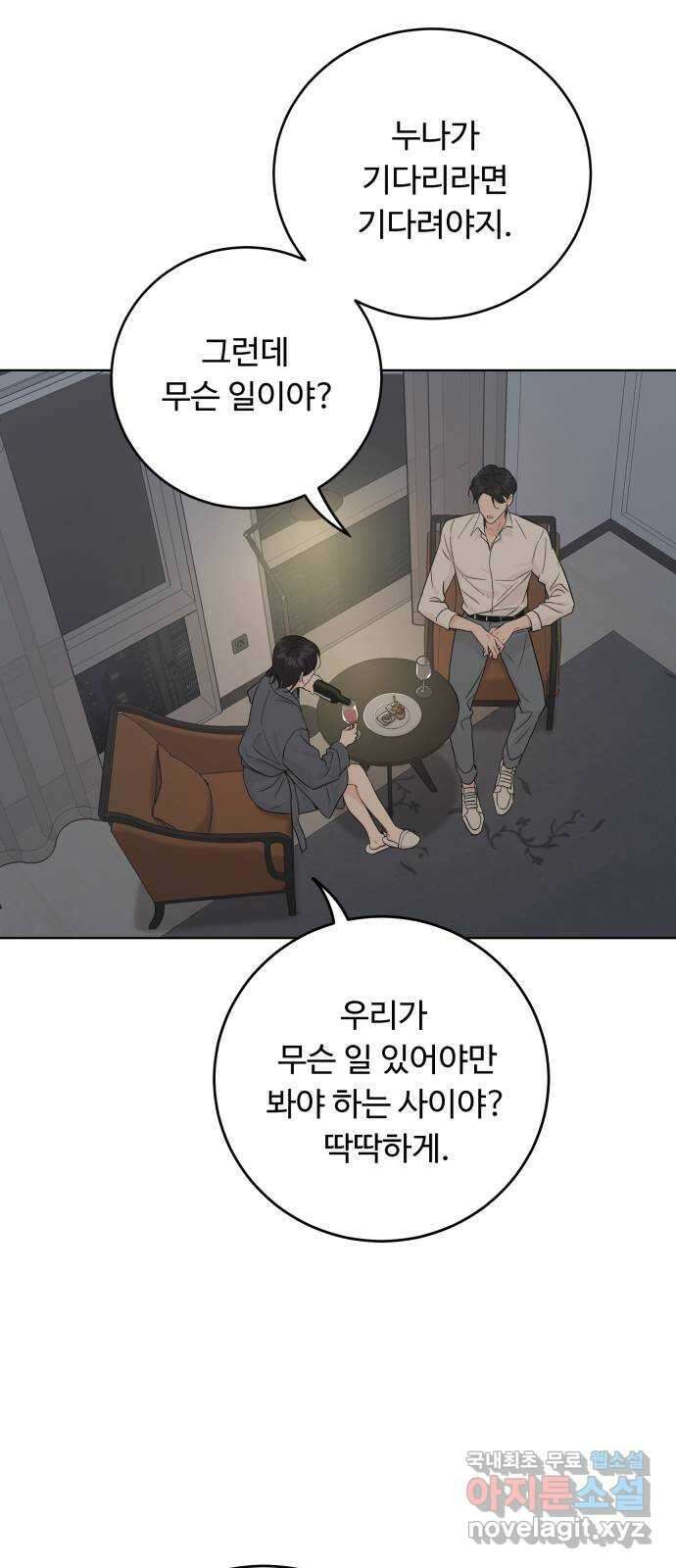 가족같은 XX 47화 4