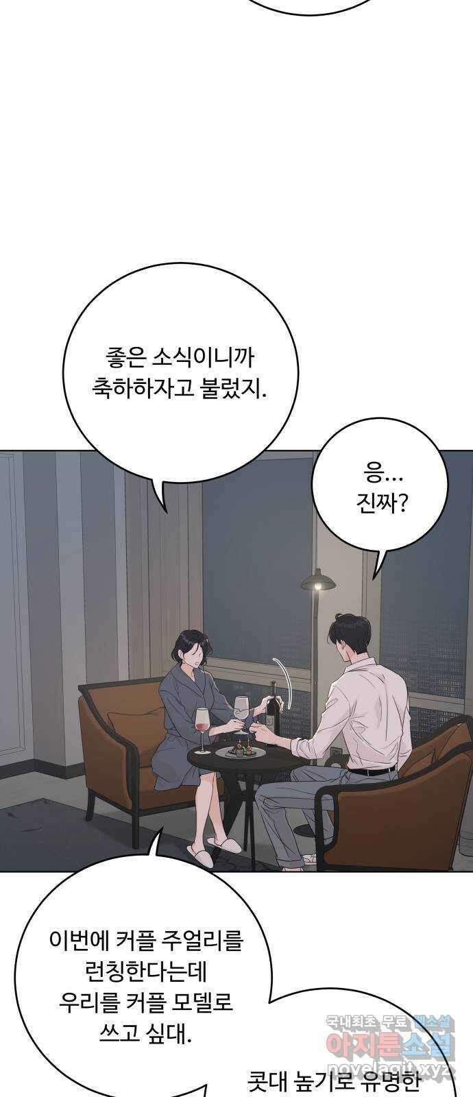 가족같은 XX 47화 6