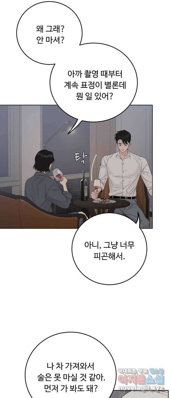 가족같은 XX 47화 9