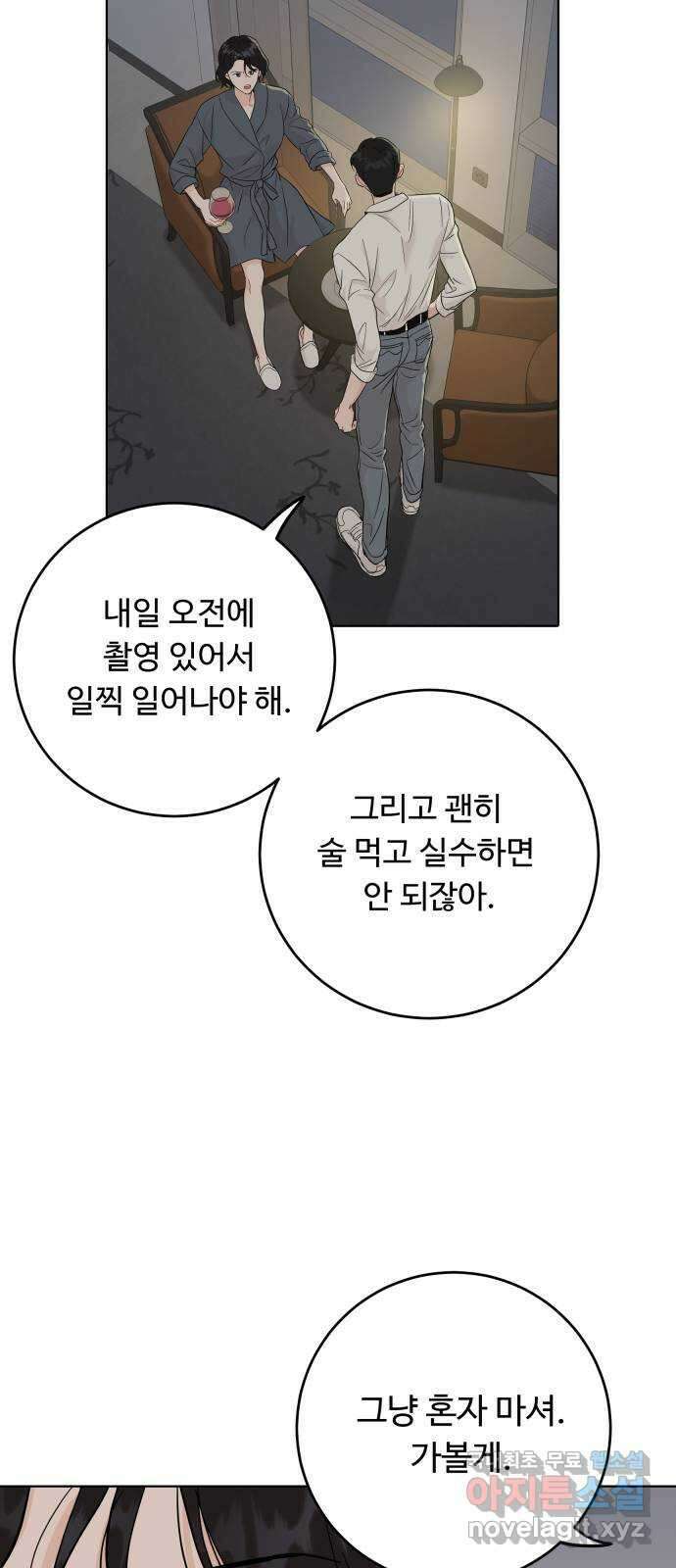 가족같은 XX 47화 11