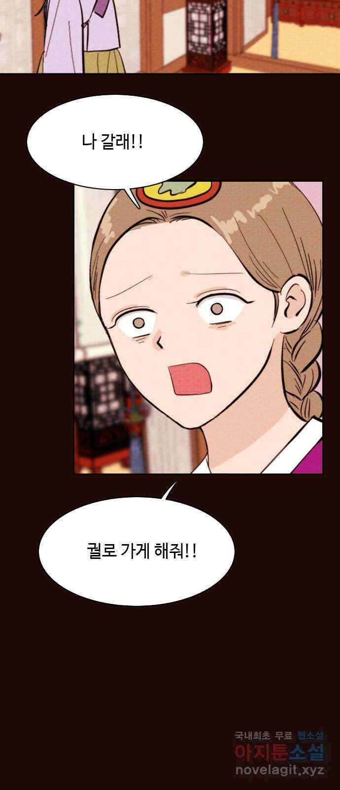 유월의 소한 43화 4