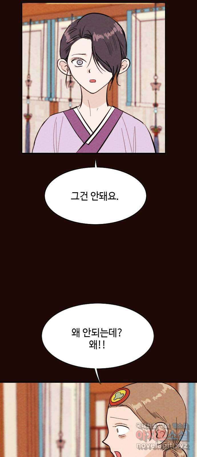 유월의 소한 43화 5