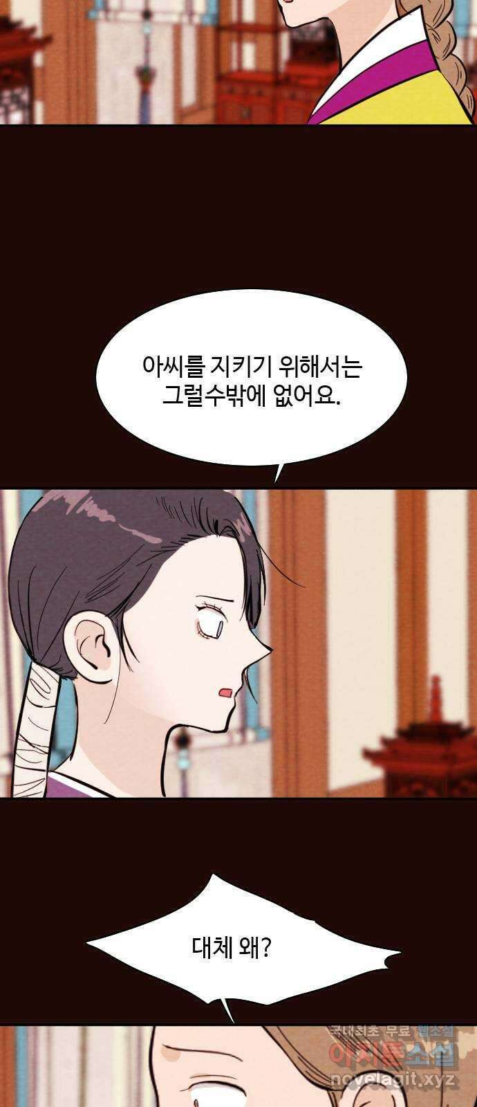 유월의 소한 43화 6