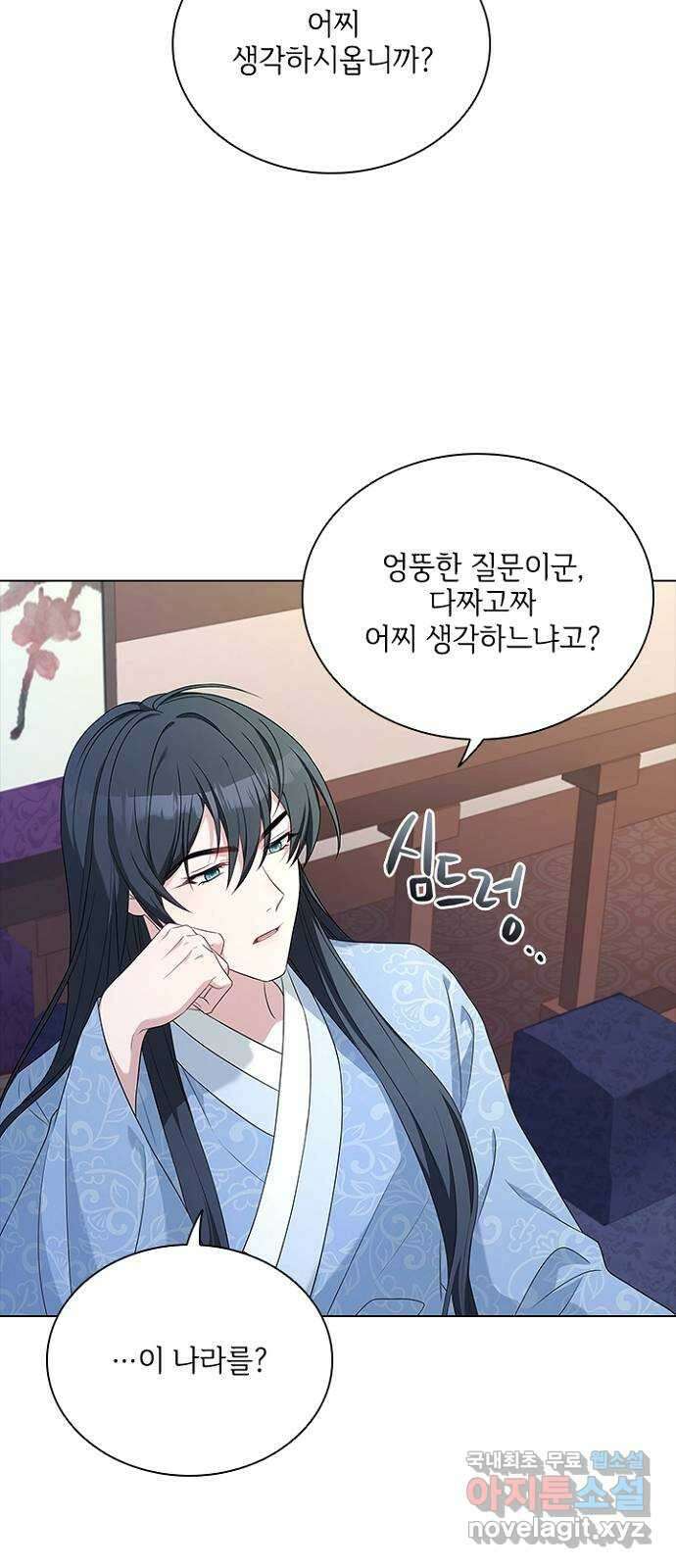 해시의 신루 52화 : 하하하하하 12