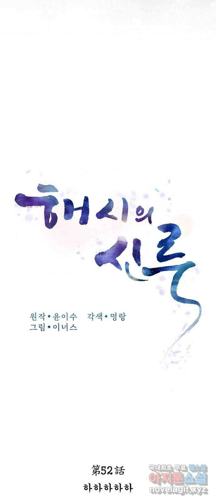 해시의 신루 52화 : 하하하하하 21