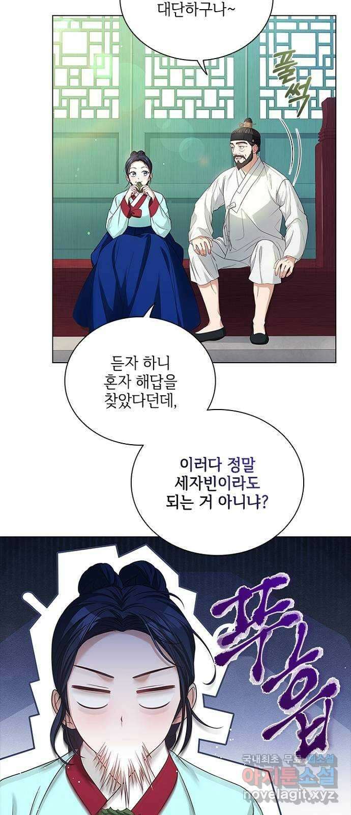 해시의 신루 52화 : 하하하하하 27