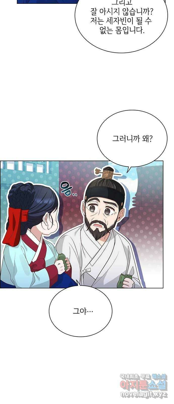 해시의 신루 52화 : 하하하하하 29