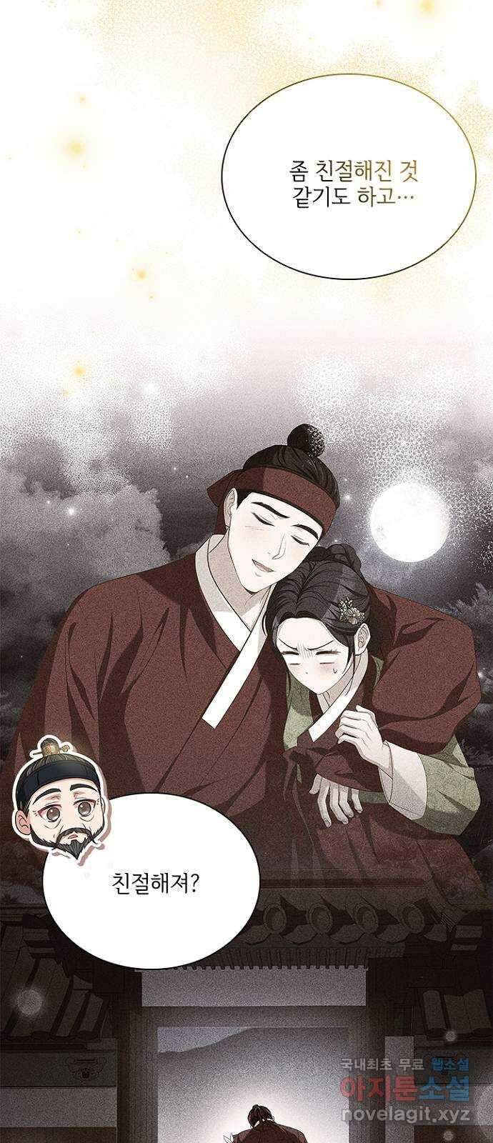해시의 신루 52화 : 하하하하하 34