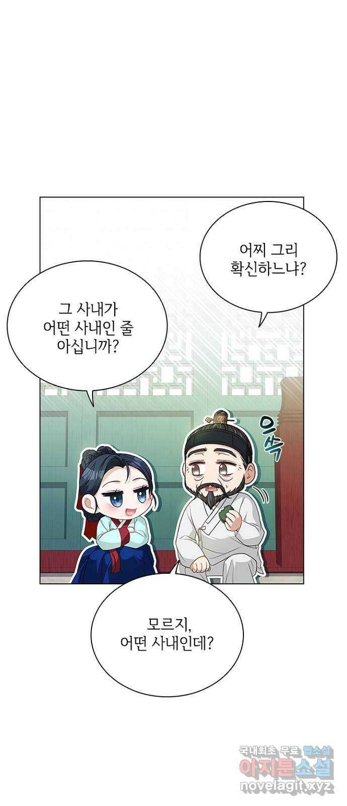해시의 신루 52화 : 하하하하하 37