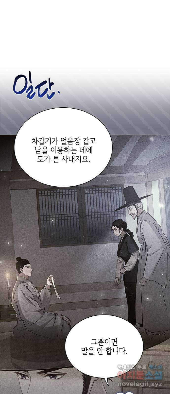 해시의 신루 52화 : 하하하하하 38