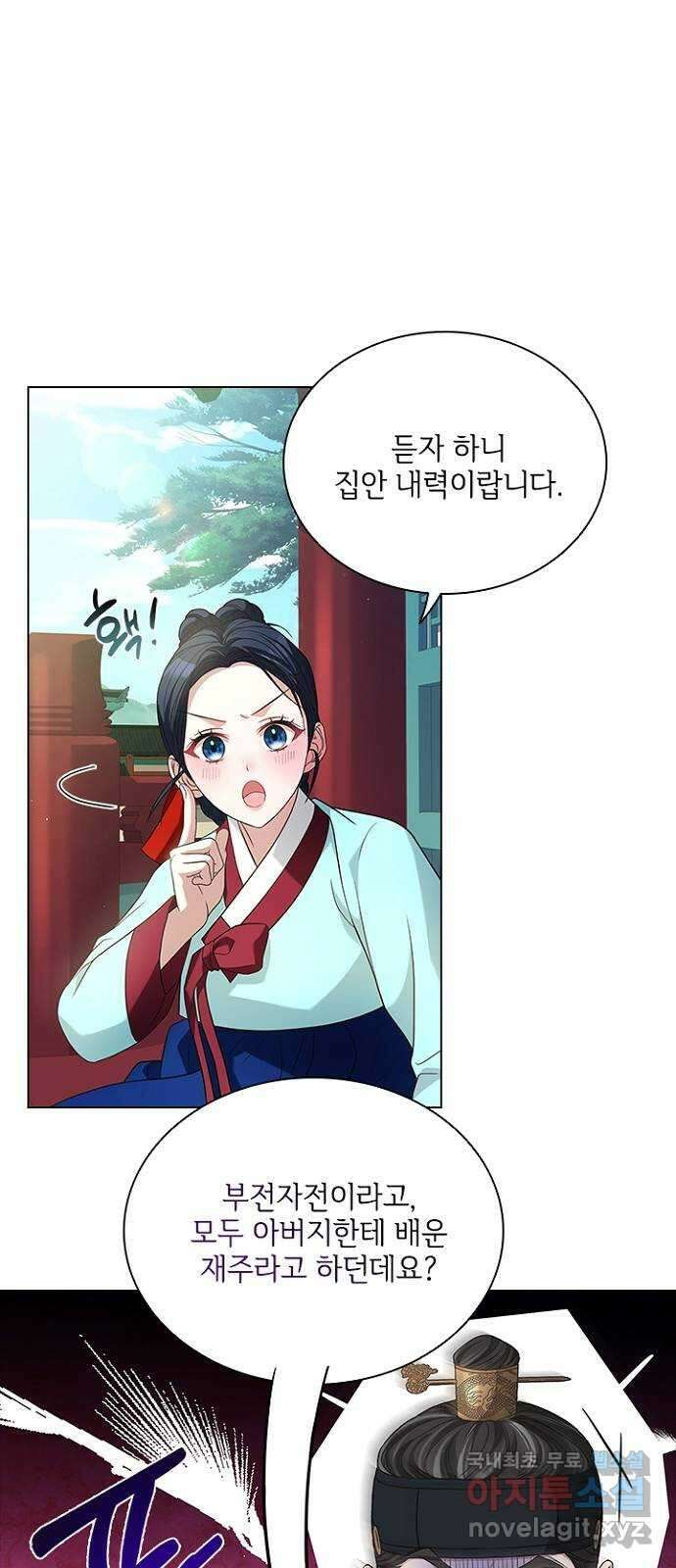 해시의 신루 52화 : 하하하하하 41
