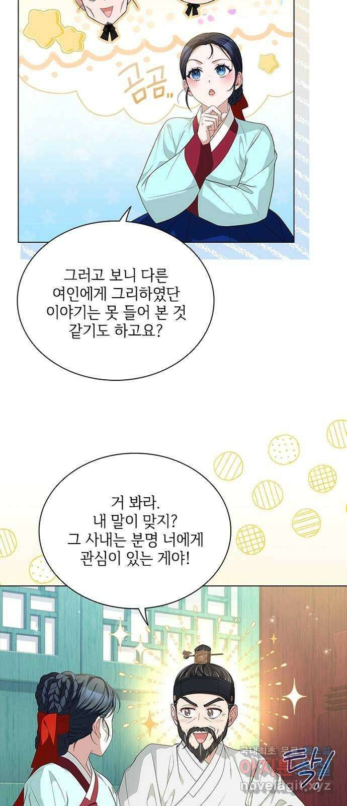 해시의 신루 52화 : 하하하하하 49