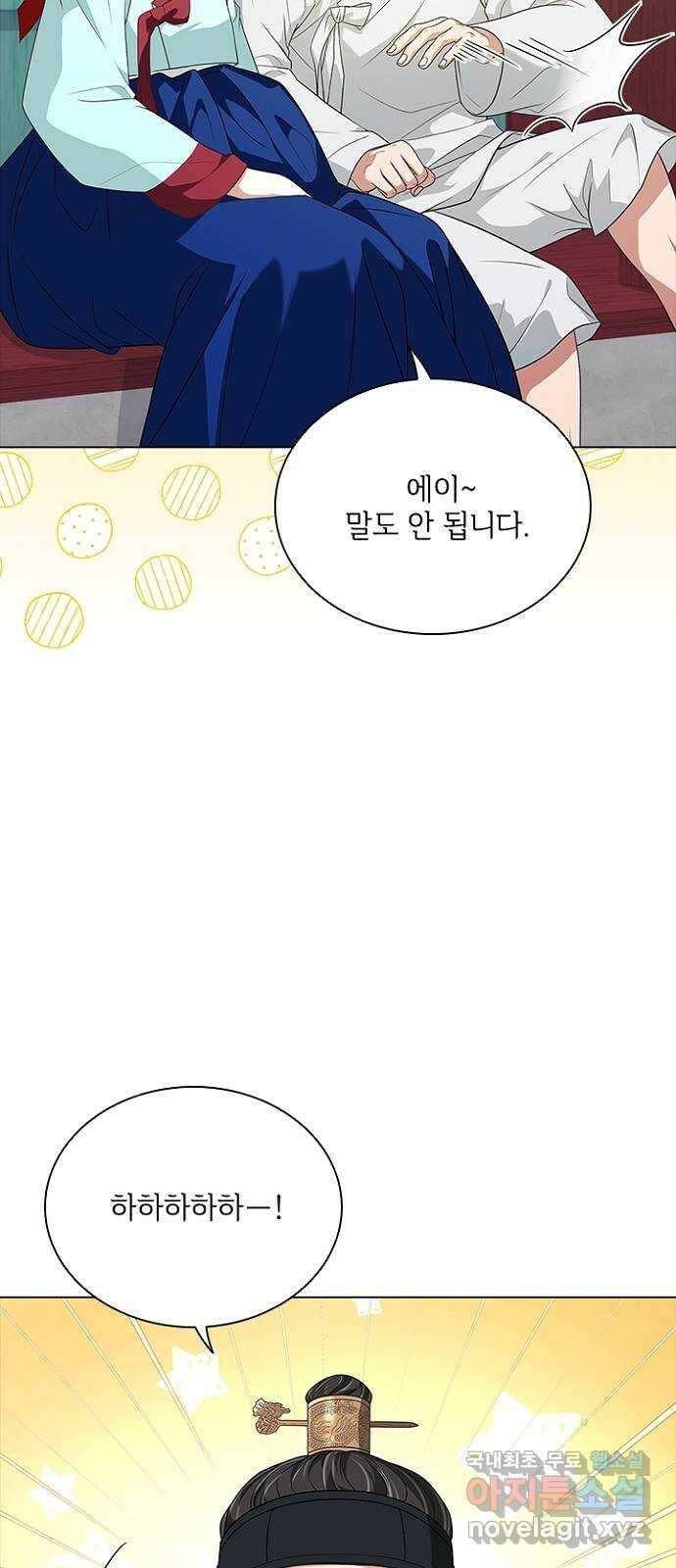 해시의 신루 52화 : 하하하하하 50